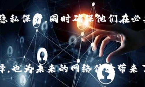   深入探讨Web3的核心技术与未来潜力 / 

 guanjianci 区块链,去中心化,智能合约,加密货币 /guanjianci 

### 引言：走进Web3的世界

随着互联网的发展，我们从早期的静态网页，到如今动态交互的Web2.0，正迎来一个全新的时代——Web3。这个新兴的网络形态不仅仅是技术的进步，更是对传统互联网架构的根本性反思。Web3核心理念为去中心化，意味着用户能够真正掌握自己的数据、身份和财富，而不再完全依赖中心化的平台。接下来，我们将深入探讨构建Web3的几项核心技术，以及它们如何引领我们迈向更加公平的互联网未来。

### 什么是Web3？

Web3，即第三代互联网，是一种去中心化、用户主导的网络架构。与Web2.0时期大多数数据和应用都存储在中心化服务器上的情况不同，Web3通过区块链技术确保数据的分散存储，允许用户:

- 直接控制他们的数据
- 透明地进行交易
- 利用智能合约自动执行协议

简而言之，Web3代表了对传统互联网运行方式的重大变革。在这一过程中，用户不再是被动的信息接受者，而是信息的持有者和创造者。

### 区块链技术：Web3的基石

什么是区块链？

区块链是一种去中心化的数据库技术，通过将数据分成一个个“区块”，并通过加密手段将这些区块串联起来，形成一个无法篡改的链条。每个区块中包含了一定数量的交易记录，并附有时间戳和加密哈希，这使得历史记录透明可查，却又无法被随意修改。

区块链的特点

区块链技术的几个显著特点让Web3得以实现：

- **去中心化**：不依赖单一的服务器或数据库，数据存储在网络上的所有节点中。
- **透明性**：交易记录对所有人可见，任何人都可以验证数据的真实性。
- **安全性**：通过加密技术确保数据不被篡改，一旦信息被写入区块链，几乎无法更改。
- **不可伪造性**：每个交易都必须经过网络中多数节点的验证，确保了数据的真实性。

### 智能合约：自动执行的交易

什么是智能合约？

智能合约是一种自动执行、不可篡改的合约协议，通常在区块链上运行。它类似于传统合约，但其执行不需要中介的参与。例如，当某一条件被满足时，智能合约将自动执行相关的交易或任务。

智能合约的优势

智能合约在Web3中的作用不可或缺，它们的优势包括：

- **效率**：减少了繁琐的中介过程，交易可以即刻执行。
- **可信性**：合约的条款是公开的，任何人都可以验证。
- **成本效益**：不需要支付给中介的费用，节省了成本。

### 加密货币：新的价值传输机制

什么是加密货币？

加密货币是基于区块链技术的一种数字货币，它的交易记录被分散存储在区块链中，使用加密技术确保交易的安全性。这些货币不仅可以作为支付工具，还可以用于激励去中心化网络的用户参与。

加密货币的流行原因

在Web3环境中，加密货币的流行有几个原因：

- **匿名性**：用户在进行交易时，不用透露个人信息，有助于保护隐私。
- **全球化**：加密货币不受国界限制，任何人都可以参与。
- **投资机会**：随着区块链技术的成熟，越来越多的人开始将加密货币视为投资理财工具。

### 去中心化应用（DApps）：重新定义应用开发

DApps是什么？

去中心化应用（DApps）指的是运行在区块链上的应用，无需中央控制者。它们通过智能合约来管理把所有的业务逻辑存储在区块链中。这意味着用户可以直接与应用进行交互，无需依赖第三方。

DApps的优势和特点

DApps的独特性在于它们提供了更高的安全性和透明度。用户在使用DApps时，可以更放心自己的数据和资金，避免了因中心化存储而带来的数据泄露风险。

### Web3的未来展望

Web3将如何改变我们的生活？

Web3并不是一个孤立的概念，它不仅将在金融、社交网络和在线内容创作等领域产生变革，还可能改变我们获取信息的方式。设想一下，一个没有广告干扰的社交平台，用户通过分享和创造内容获得加密货币奖励，这将激励更多优秀内容的生产。

如何参与Web3生态系统？

想要参与Web3并不复杂，无论是作为投资者还是普通用户，你都可以通过以下几种方式开始：

- **学习基础知识**：了解区块链、加密货币和智能合约相关知识。
- **开设钱包**：注册一个加密货币钱包，开始购买和管理加密资产。
- **尝试DApps**：在不同的去中心化应用中进行尝试，体验Web3的各种功能。
- **参与社区**：加入相关社区，参与讨论和协作，把握最新的技术动态。

### 相关问题探讨

#### 问题一：Web3对传统金融的影响？

传统金融行业正面临着来自Web3的强大挑战。Web3的出现意味着去中心化金融（DeFi）的快速发展，它使得个人可以直接进行金融交易，而不再依赖银行等中介。这对传统金融机构的运营模式、盈利模式都将产生深远影响。

去中心化金融（DeFi）的崛起

去中心化金融允许用户借贷、交易、赚取利息等，而不需要中介的介入。例如，用户可以通过去中心化交易所（DEX）直接与其他用户进行交易，降低了成本和时间的浪费。此外，DeFi的信用评分系统也有可能帮助那些在传统金融体系中被忽视的用户。

#### 问题二：Web3如何解决隐私问题？

在Web2.0的时代，用户的隐私数据被中心化平台大量收集和利用，常常引发隐私泄露的问题。而Web3则通过加密技术和去中心化的特性保护用户的隐私。

保护隐私的机制

Web3中，用户的数据是由用户自己控制的。通过使用去中心化身份系统（DID），用户可以选择分享哪些信息，而不会泄露自己的全部数据。这种自我主权身份的模式，能够极大地提升用户的隐私保护，同时确保他们在必要时能进行匿名交易。

### 结论

Web3是一场关于信息与权力重新分配的革命，从根本上影响着我们的沟通、交易和数据管理方式。通过区块链、智能合约、加密货币等技术的结合，Web3不仅为我们提供了更多的自由和选择，也为未来的网络体验带来了更多可能性。虽然面临各种技术挑战与社会适应，但随着人们认知的提升和技术的不断进步，Web3无疑将成为未来互联网的重要组成部分。