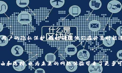   深入探讨Web3的核心技术与未来潜力 / 

 guanjianci 区块链,去中心化,智能合约,加密货币 /guanjianci 

### 引言：走进Web3的世界

随着互联网的发展，我们从早期的静态网页，到如今动态交互的Web2.0，正迎来一个全新的时代——Web3。这个新兴的网络形态不仅仅是技术的进步，更是对传统互联网架构的根本性反思。Web3核心理念为去中心化，意味着用户能够真正掌握自己的数据、身份和财富，而不再完全依赖中心化的平台。接下来，我们将深入探讨构建Web3的几项核心技术，以及它们如何引领我们迈向更加公平的互联网未来。

### 什么是Web3？

Web3，即第三代互联网，是一种去中心化、用户主导的网络架构。与Web2.0时期大多数数据和应用都存储在中心化服务器上的情况不同，Web3通过区块链技术确保数据的分散存储，允许用户:

- 直接控制他们的数据
- 透明地进行交易
- 利用智能合约自动执行协议

简而言之，Web3代表了对传统互联网运行方式的重大变革。在这一过程中，用户不再是被动的信息接受者，而是信息的持有者和创造者。

### 区块链技术：Web3的基石

什么是区块链？

区块链是一种去中心化的数据库技术，通过将数据分成一个个“区块”，并通过加密手段将这些区块串联起来，形成一个无法篡改的链条。每个区块中包含了一定数量的交易记录，并附有时间戳和加密哈希，这使得历史记录透明可查，却又无法被随意修改。

区块链的特点

区块链技术的几个显著特点让Web3得以实现：

- **去中心化**：不依赖单一的服务器或数据库，数据存储在网络上的所有节点中。
- **透明性**：交易记录对所有人可见，任何人都可以验证数据的真实性。
- **安全性**：通过加密技术确保数据不被篡改，一旦信息被写入区块链，几乎无法更改。
- **不可伪造性**：每个交易都必须经过网络中多数节点的验证，确保了数据的真实性。

### 智能合约：自动执行的交易

什么是智能合约？

智能合约是一种自动执行、不可篡改的合约协议，通常在区块链上运行。它类似于传统合约，但其执行不需要中介的参与。例如，当某一条件被满足时，智能合约将自动执行相关的交易或任务。

智能合约的优势

智能合约在Web3中的作用不可或缺，它们的优势包括：

- **效率**：减少了繁琐的中介过程，交易可以即刻执行。
- **可信性**：合约的条款是公开的，任何人都可以验证。
- **成本效益**：不需要支付给中介的费用，节省了成本。

### 加密货币：新的价值传输机制

什么是加密货币？

加密货币是基于区块链技术的一种数字货币，它的交易记录被分散存储在区块链中，使用加密技术确保交易的安全性。这些货币不仅可以作为支付工具，还可以用于激励去中心化网络的用户参与。

加密货币的流行原因

在Web3环境中，加密货币的流行有几个原因：

- **匿名性**：用户在进行交易时，不用透露个人信息，有助于保护隐私。
- **全球化**：加密货币不受国界限制，任何人都可以参与。
- **投资机会**：随着区块链技术的成熟，越来越多的人开始将加密货币视为投资理财工具。

### 去中心化应用（DApps）：重新定义应用开发

DApps是什么？

去中心化应用（DApps）指的是运行在区块链上的应用，无需中央控制者。它们通过智能合约来管理把所有的业务逻辑存储在区块链中。这意味着用户可以直接与应用进行交互，无需依赖第三方。

DApps的优势和特点

DApps的独特性在于它们提供了更高的安全性和透明度。用户在使用DApps时，可以更放心自己的数据和资金，避免了因中心化存储而带来的数据泄露风险。

### Web3的未来展望

Web3将如何改变我们的生活？

Web3并不是一个孤立的概念，它不仅将在金融、社交网络和在线内容创作等领域产生变革，还可能改变我们获取信息的方式。设想一下，一个没有广告干扰的社交平台，用户通过分享和创造内容获得加密货币奖励，这将激励更多优秀内容的生产。

如何参与Web3生态系统？

想要参与Web3并不复杂，无论是作为投资者还是普通用户，你都可以通过以下几种方式开始：

- **学习基础知识**：了解区块链、加密货币和智能合约相关知识。
- **开设钱包**：注册一个加密货币钱包，开始购买和管理加密资产。
- **尝试DApps**：在不同的去中心化应用中进行尝试，体验Web3的各种功能。
- **参与社区**：加入相关社区，参与讨论和协作，把握最新的技术动态。

### 相关问题探讨

#### 问题一：Web3对传统金融的影响？

传统金融行业正面临着来自Web3的强大挑战。Web3的出现意味着去中心化金融（DeFi）的快速发展，它使得个人可以直接进行金融交易，而不再依赖银行等中介。这对传统金融机构的运营模式、盈利模式都将产生深远影响。

去中心化金融（DeFi）的崛起

去中心化金融允许用户借贷、交易、赚取利息等，而不需要中介的介入。例如，用户可以通过去中心化交易所（DEX）直接与其他用户进行交易，降低了成本和时间的浪费。此外，DeFi的信用评分系统也有可能帮助那些在传统金融体系中被忽视的用户。

#### 问题二：Web3如何解决隐私问题？

在Web2.0的时代，用户的隐私数据被中心化平台大量收集和利用，常常引发隐私泄露的问题。而Web3则通过加密技术和去中心化的特性保护用户的隐私。

保护隐私的机制

Web3中，用户的数据是由用户自己控制的。通过使用去中心化身份系统（DID），用户可以选择分享哪些信息，而不会泄露自己的全部数据。这种自我主权身份的模式，能够极大地提升用户的隐私保护，同时确保他们在必要时能进行匿名交易。

### 结论

Web3是一场关于信息与权力重新分配的革命，从根本上影响着我们的沟通、交易和数据管理方式。通过区块链、智能合约、加密货币等技术的结合，Web3不仅为我们提供了更多的自由和选择，也为未来的网络体验带来了更多可能性。虽然面临各种技术挑战与社会适应，但随着人们认知的提升和技术的不断进步，Web3无疑将成为未来互联网的重要组成部分。