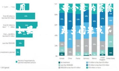 比特派与谷歌的费用比较

在数字化时代，越来越多的人开始关注加密货币的使用，以及如何在这个领域中进行高效且经济的交易。比特派作为一种加密货币钱包和交易平台，因其便捷性受到很多用户的青睐。而谷歌，则是我们日常生活中不可或缺的搜索引擎和云服务平台。但当谈到费用时，特别是在加密货币交易的环境中，比特派和谷歌之间的比较变得愈发重要。

比特派的费率体系

比特派的费率体系相对透明，用户在使用其服务时，通常需要支付相应的交易费。这些费用通常包括网络手续费、平台手续费等。对于新手用户来说，理解这些费用的具体组成非常重要，因为不同的交易可能会涉及不同的费用。例如，当你想要将一种加密货币兑换成另一种时，不同的币种之间的交换费率可能会有很大差异。

此外，比特派还允许用户自由选择交易时间，某些高峰时段的费用会相对较高，这就要求用户在交易时考虑时机，把握最佳交易时间，从而减少不必要的费用支出。整体来看，如果用户能够灵活安排交易时间，比特派的交易费用还是比较友好的。

谷歌的费用结构

与比特派相比，谷歌的费用结构则更加多元化。谷歌提供的服务包括广告、云存储、应用开发等，每一项服务的收费标准可能都不同。例如，使用谷歌广告服务，你需要根据广告展示的点击数、展示次数等来支付费用。而在云服务上，用户通常需要根据存储量和流量来支付费用。因此，和比特派不同，谷歌的费用结构并不固定，而是根据用户的使用情况而变化。

总的来说，谷歌的服务费用可能对于特定用户而言较高，尤其是那些需要大量存储或进行高频交易的用户。在这方面，比特派以其相对较低的费率和明确的收费标准，可能更适合普通用户。

用户需求与选择

用户在选择比特派和谷歌之间的服务时，首先要明确自己的需求。如果你的主要目的是进行加密货币交易，那么比特派显然是一个更合适的选择。因为它的主要功能就是帮助用户方便地进行加密货币的管理和交易，用户体验更加友好。而如果你需要的是搜索信息、管理企业数据或开展广告投放等常规互联网服务，谷歌则显然是更专业的选择。

当然，对于一些用户来说，他们可能会在比特派和谷歌之间寻找平衡。例如，你可能会在比特派上进行加密交易，同时在谷歌上进行市场调研和广告投放。这种组合使用的方式，能够帮助用户在不同的场景下，兼顾需求和费用。

总结与建议

总之，在比特派和谷歌之间进行选择，最重要的是要了解自己的需求，从而找到最合适的解决方案。比特派在加密货币交易中提供了相对较低的费用，而谷歌则在多种互联网服务中展现其强大的功能。在选择时，我们建议用户多做比较，根据实际需要选取最合适的平台，以确保在使用过程中享受到最佳的服务和最低的费用。

相关问题与详细解答

h4问题一：比特派的具体费率是多少？/h4

比特派的具体费率会根据不同的交易类型和币种有所不同，一般来说，它的手续费通常在0.1%至0.5%之间。此外，比特派还会根据用户的交易量提供不同的优惠政策，比如高频交易者可能享受到更低的费率。需要注意的是，用户在进行大额交易时，最好提前查看相关费用信息，以免在交易过程中产生不必要的成本。

h4问题二：如何在谷歌上费用支出？/h4

在使用谷歌的服务时，用户可以通过多种方式费用支出。首先，合理设置广告预算。在进行广告投放时，可以设定每日最高花费，避免因点击量过高而导致预算超支。其次，对于谷歌云服务，用户可以选择合适的套餐，定期评估自己的存储和流量需求，避免因未使用的资源而造成浪费。最后，利用谷歌提供的各种工具，比如谷歌分析，来帮助用户更直观地了解自己的费用支出，从而做出更好的决策。

在数字化的年代，用户在选择比特派和谷歌之间，更多的是基于自身的需求和预算来做出决策。了解每个平台的费用结构和服务特点，不仅能够节省费用，还能在操作中获得更佳的体验。如果你还有更多问题或不清楚的地方，不妨继续关注相关信息，及时获取最新消息。

比特派与谷歌费用对比：你选择哪个更划算？