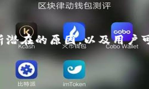 在这篇文章中，我们将探讨“b特派官网进不去”这个问题的不同方面，我们会分析潜在的原因，以及用户可能的解决方案。我们将尽力使用自然、流畅的语言，使内容易于阅读且引人入胜。

优质为什么b特派官网无法访问？常见问题与解决方案