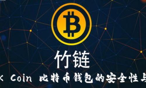   
探索 OK Coin 比特币钱包的安全性与便捷性
