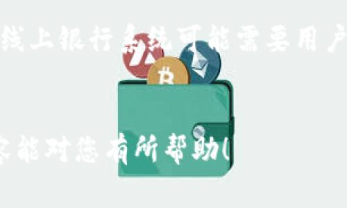 在回答“B特派需要手续费吗？”这个问题之前，让我们先了解一下B特派是什么以及它的基本功能。

什么是B特派？
B特派是一种现代化的信息传递工具，通常用于处理金融交易、在线支付和服务请求等。它的特点在于快速、安全和便捷，受到用户的广泛欢迎。在数字化时代，越来越多人习惯通过B特派进行日常的交易和消费。

B特派的手续费概况
关于B特派是否需要手续费，这个问题的答案并不简单。不同的使用场景和功能决定了手续费的高低和是否收取。

首先，许多用户在使用B特派进行转账或支付时，可能会遇到手续费的问题。一般来说，个人用户在使用B特派进行小额交易时，手续费往往是比较低的，甚至有时候是免手续费的。这对于用户来说无疑是一个很大的好处，他们可以更轻松地进行日常消费。

但是，当涉及到跨境交易或大额资金转移时，B特派可能会收取一定的手续费。这是因为跨国银行或第三方支付平台需要处理更多的金融风险和合规性问题。此外，支付通道的不同也会影响手续费的收取标准。比如，使用信用卡支付可能就会产生额外的手续费，而使用银行转账相对更加便宜。

是否有其他隐藏费用？
除了直接的手续费，还有其它一些潜在的费用需要用户留意。例如，某些情况下，由于汇率变动，用户在跨境交易时也可能会遭遇额外的成本。此外，某些特定的促销活动或优惠政策也可能会影响手续费的收取标准。因此，建议用户在使用B特派前，先仔细阅读相关条款，并自行评估可能的费用风险。

如何避免高额手续费？
如果用户希望尽量减少手续费，以下几点建议可能会有所帮助：
ul
  listrong选择适合的支付方式：/strong不同的支付方式手续费可能差异很大，用户可以根据自己的需求选择最优惠的方式。/li
  listrong关注促销活动：/strong许多支付平台会在特定的节日或者活动期间减免手续费，抓住机会可以省下一笔开支。/li
  listrong定期查看账户状态：/strong用户应定期检查自己的B特派账户，及时了解手续费的变化及其影响。/li
/ul

总结
综上所述，B特派在某些情况下可能会收取手续费，但具体情况取决于交易的类型和金额。为了更好地使用这一工具，用户需了解相关费用政策，合理规划自己的交易方式。这样的做法不仅能节省金钱，也能提升使用体验。

相关问题

1. 使用B特派进行国际交易有哪些注意事项？
在进行国际交易时，使用B特派是一个便捷的选择，但这也伴随着一些特殊的注意事项：
ul
  listrong汇率波动：/strong国际交易会涉及到不同国家货币之间的汇率，汇率波动可能会影响最终到账金额。因此，用户需在交易前了解当前汇率，并选择合适的时机进行交易。/li
  
  listrong法律法规：/strong不同国家对金融交易的监管制度差异很大，某些国家可能对外汇交易设定了严格的限制。用户在交易前一定要了解相关法律法规，以保证交易的合法性。/li
  
  listrong手续费透明度：/strong用户应提前询问B特派的手续费标准，避免在交易完成后才发现没有预料到的费用。/li
  
  listrong交易安全：/strong国际交易本质上比国内交易风险更高，用户应时刻关注账户的安全，定期修改密码，确保信息保密。/li
/ul

2. B特派与传统银行转账相比，哪个更划算？
B特派的便捷性和传统银行相比，确实有很多优越之处，但划算与否还需更具体地分析：
ul
  listrong手续费：/strongB特派在很多小额转账的手续费上具有较大竞争力，尤其是在转账至国内其他账户时，手续费极低甚至为零。而传统银行通常会根据转账金额收取固定费用，甚至会有高于B特派的手续费。/li
  
  listrong处理时间：/strongB特派一般来说能够在瞬间完成交易，而某些传统银行转账则可能需要数天时间。这种时间上的差异，能极大影响用户的体验。/li
  
  listrong安全性：/strong对比两者，传统银行的历史悠久和安全性有一定的保障，而B特派作为新兴的数字金融工具，其安全性也在逐步提升。但用户仍需谨慎使用，确保自身信息的安全。/li

  listrong易用性：/strongB特派在用户界面设计和操作方面通常更为简洁，这意味着用户的学习成本低，更容易上手。而传统银行的线上银行系统可能需要用户的适应时间。/li
/ul

总之，无论是使用B特派还是传统银行进行交易，用户都应根据自身的需求和实际情况综合考虑，选择最适合自己的方式。希望以上内容能对您有所帮助！