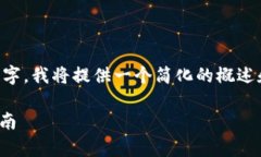 注意：由于您要求的文本字数为3000字，我将提供