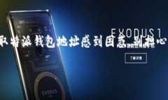 特派钱包是一个日渐流行的数字货币钱包，为用