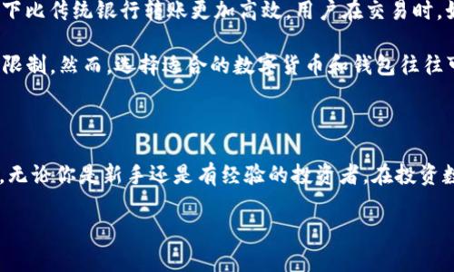 了解B特派钱包与XRP的兼容性

在这个快速发展的数字货币世界中，钱包的选择和兼容性显得尤为重要。B特派钱包是当前市场上颇具人气的数字货币钱包之一，因其功能齐全、安全性高而受到很多用户的青睐。那么，B特派钱包是否能够接收XRP（瑞波币）呢？这个问题对于许多数字货币投资者来说相当关键。

什么是B特派钱包？

B特派钱包是一款专注于提供便捷、安全的数字资产管理工具的应用。用户可以通过它轻松地存储、转账和管理多种数字货币。该钱包以友好的用户界面、快速的交易速度和严格的安全措施著称，吸引了众多用户的目光。

XRP是什么？

XRP是由瑞波公司推出的数字货币，旨在便利全球支付系统，降低跨境交易的成本和时间。与许多其他数字货币相比，XRP有着更快的交易确认时间，且交易费用相对较低，这使其成为汇款和支付行业中的一颗璀璨明珠。

B特派钱包能否接收XRP？

回答这个问题之前，我们需要明确B特派钱包的基本功能和其对多种数字资产的支持情况。B特派钱包支持多种主流数字货币，包括比特币、以太坊等。而关于XRP的支持情况，用户们可能会有所疑问，因此建议前往B特派钱包的官方网站或相关社区进行确认。一些用户在论坛上分享自己的经验，指出他们成功地在B特派钱包中接收和存储XRP，这也为其他用户提供了正面的参考。

如何在B特派钱包中接收XRP？

如果确认B特派钱包确实支持XRP，接收过程相对简单。首先，打开你的B特派钱包，选择“接收”选项，然后找到XRP。在这里，你将看到一个独特的地址。将这个地址分享给你想要发送XRP的人，或输入对方的钱包地址来完成接收。确保这个地址输入无误，以避免不必要的损失。

如果B特派钱包不支持XRP该怎么办？

如果你发现B特派钱包不支持XRP，也不必感到失望，因为市面上有许多其他钱包支持XRP。比如，Ledger、GateHub、以及Bitstamp等都提供了对XRP的支持。你可以根据个人需求选择合适的钱包，并且确保它们有良好的安全性和用户评价。

总结与建议

无论选择哪种钱包，了解其兼容性和安全性都是至关重要的。在选择存储XRP的方式时，务必查阅相关信息，确保你的资产安全。同时，在进行交易时，务必仔细核对地址等信息，避免因输入错误而造成资产损失。

相关问题探讨

问题一：为何选择使用数字货币钱包？

数字货币钱包的使用在当今经济体系中愈发重要。从传统的银行账户到今天各种形式的电子钱包，用户越来越倾向于寻找更方便、更快速和更安全的交易方式。而数字货币钱包正是为了满足这些需求而产生的。相比于传统银行，数字货币钱包不仅提供了更高的灵活性，还拥有更低的交易费用和更快的处理速度。这些钱包允许用户随时随地管理他们的资产，无需受到时间和地点的限制。

此外，数字货币钱包也为用户提供了更多的隐私保护。许多人选择数字货币的原因之一就是它在一定程度上能够保护他们的财务隐私。而安全的数字货币钱包在这方面也是表现优异，采用了先进的加密技术，保障用户的信息安全。不过，用户也需要提升自己的安全意识，例如定期备份钱包，使用强密码等等，来确保他们的资产万无一失。

问题二：数字货币转账的费用与时间如何影响使用体验？

手续费和转账速度是衡量数字货币使用体验的重要因素之一。XRP作为一种快速的支付解决方案，其交易确认时间通常在几秒钟内，并且手续费极低，这使得它在很多情况下比传统银行转账更加高效。用户在交易时，如果需要频繁地进行跨境支付，XRP无疑是一个非常不错的选择。

当谈到其他数字货币时，用户可能会遇到较高的交易费用，特别是在网络拥堵的情况下。例如，比特币网络在交易量激增时，手续费会显著上升，导致用户在一定程度上受到限制。然而，选择适合的数字货币和钱包往往可以顺利解决这些问题，确保用户在进行交易时的顺畅体验。

总结

总的来说，B特派钱包在数字货币钱包市场上占有一席之地，尽管需要关注其对特定币种的支持情况，但在使用数字货币的过程中，钱包的选择和使用体验都是至关重要的。无论你是新手还是有经验的投资者，在投资数字货币时务必要做好功课，确保自己的每一笔交易都是安全无虞的。

B特派钱包能否接收XRP？探索兼容性与使用体验