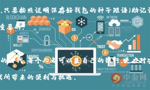   深入了解比特币钱包地址的完整指南 / 

 guanjianci 比特币，钱包地址，数字货币，加密货币 /guanjianci 

### 什么是比特币钱包地址？

比特币钱包地址是你在比特币网络中接收、存储和发送比特币的唯一标识符。可以把它想象成一个虚拟邮箱，别人可以通过这个地址往你的“邮箱”里寄比特币，而你也可以通过它向别人发送比特币。

每个比特币地址都是由数字和字母组成的字符串，通常以“1”或“3”开头（现在还有以“bc1”开头的地址格式）。由于其独特性，一个地址是不能被重复使用的，任何试图使用已被发送比特币的地址都会失败。

### 比特币钱包地址的生成方式

比特币钱包地址是通过公共密钥和相关的加密算法生成的。每当你创建新的比特币钱包时，它会自动生成一个新的地址，同时也生成与之对应的私钥。

私钥是保管你的比特币的钥匙，只有拥有私钥的人才能控制地址里的比特币。因此，妥善保管私钥非常重要，丢失私钥也就意味着失去对钱包中比特币的控制权。

### 如何找到你的比特币钱包地址？

找到个人比特币钱包地址的方法取决于你使用的钱包类型。一般来说，主流的比特币钱包（包括移动钱包、桌面钱包和硬件钱包）都有显著的功能显示你的地址。

1. **移动钱包**：一般在钱包主界面，会有一个“接收”选项，点进去就能看到你的比特币地址。
   
2. **桌面钱包**：在软件界面底部或侧边栏通常有“收款”或“接收”按钮，点击后就能查看到地址。

3. **硬件钱包**：大多数情况下，这类钱包在屏幕上直接显示地址，或者给出二维码供扫描。

### 如何安全使用比特币钱包地址？

保证你的比特币钱包地址安全至关重要。以下是一些小贴士来帮助你安全使用比特币钱包地址：

1. **妥善保存私钥**：像上面提到的，私钥是你的资产的钥匙，绝不可泄露。如果私钥被黑客或他人获取，你的比特币将面临丢失的风险。

2. **使用加密保障**：如果你在网络上共享钱包地址，最好使用加密手段，例如使用二维码，这样别人可以通过扫描获得地址，减少文字输入造成的错误。

3. **备份地址**：建议在安全的地方记录下你的钱包地址，并定期备份整个钱包，确保在任何突发情况下可以恢复。

4. **多种地址使用**：很多人选择为不同的交易使用不同的钱包地址。这样可以有效保护隐私并增加安全性，因为一个地址出现问题不会影响到其他地址的资产。

### 相关问题

#### 1. 为什么比特币地址会变化？

比特币地址会变化是出于隐私和安全的考虑。为了避免被追踪，比特币钱包通常会生成新的地址，每次交易时使用不同的地址。这样的操作能让第三方很难追踪到你的资产流动情况，从而增强了隐私性。

此外，使用不同的地址也有助于管理资产，尤其是当你需要使用不同网络或平台（如交易所）时，可能需要多个地址来资产分布。

#### 2. 如何恢复丢失的比特币钱包地址？

若你误删除了比特币钱包或因其他原因丢失了钱包地址，可以利用备份进行恢复。许多比特币钱包都有备份功能，只要按照说明保存好钱包的种子短语（助记词），就能够轻松恢复。

而若没有备份且无法进入钱包，损失的比特币可能很难恢复。因此，定期进行备份、检查并保证私钥的安全是至关重要的。

### 结束语

透彻理解比特币钱包地址及其运作原理，对于使用比特币这类虚拟货币的人来说是十分必要的。而在这个数字化的时代，每个人都可以是自己的银行，更应对安全、隐私有敏感的觉悟。无论是交易还是存储，都应以安全为首要考虑，做好充分的准备，以免造成不必要的损失。

希望通过本指南，你能够深入了解比特币钱包地址的各种重要信息，安全地进行比特币交易，享受数字货币的时代所带来的便利与机遇。