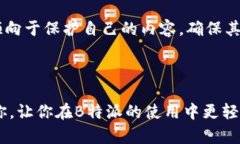 问题背景许多用户在使用B特派（B Tept）时可能会