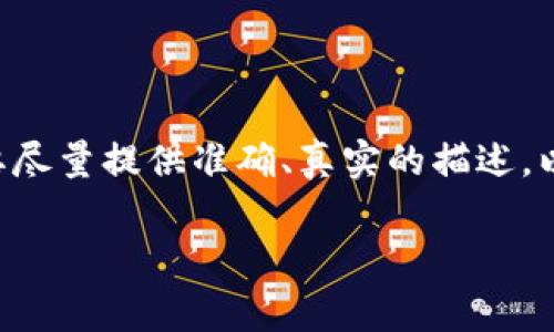 特派交易完成怎么收钱是许多用户在进行在线交易后常常会遇到的问题。特派交易是一种在一定环境下进行的特定交易方式，通常涉及到第三方平台或服务来保障交易的安全和迅速。那么，当特派交易完成后，究竟要如何收款呢？本文将详细解答这个问题，并解读其中的细节。

一、特派交易的概述

在现代商业中，特派交易越来越成为了一种流行的交易方式。这是因为随着互联网的发展，许多人选择在线购物或者通过网络平台进行交易。在这样的环境下，特派交易作为一种新兴的交易模式，迅速占据了市场。特派交易的最大优势就是安全性高，因为通常会经过第三方的审核，确保交易双方的权益不受侵犯。

特派交易涉及多个角色，通常包括买家、卖家和交易平台。在交易过程中，买家通过交易平台向卖家支付费用，而卖家则在确认收到款项后才会发货。这种交易模式确保了双方的利益，降低了交易风险。

二、特派交易完成后的收款流程

特派交易完成后的收款流程可以分为几个重要环节。理解这些环节能让交易双方更加顺利地完成资金的提现与到账。

h41. 确认交易信息/h4

首先，交易完成后，买家和卖家都需要在交易平台上确认交易信息。这包括但不限于交易金额、交易时间、货物发货信息等。只有在双方都确认无误后，交易平台才会自动触发后续的资金转移。

h42. 提交收款请求/h4

接下来，卖家需要在交易平台中提交收款请求。在这一环节，卖家需要填写一些必要的收款信息，如银行账户、支付宝或者微信等支付信息。这一步骤的目的是确保交易平台能够顺利将资金转至卖家的账户中。

h43. 资金结算与转账/h4

确认收款请求后，交易平台将进行资金结算。这是一个自动化的过程，系统会根据已有的交易记录，核对双方的账户信息，完成款项的转账。这个过程一般非常迅速，通常在几个工作日内就能完成。

h44. 资金到账/h4

一旦资金完成转账，卖家会收到一则通知，告知其收到款项的情况。对于卖家来说，在此时可以选择继续进行后续的交易，或者将钱款提现至自己的银行账户中。

三、为什么选择特派交易？

很多人可能会问，为何要选择特派交易这一模式？答案很简单，因为它能有效地降低交易风险并提高交易的顺利度。以下是几个选择特派交易的理由：

h41. 安全性高/h4

特派交易通过第三方平台来保障交易安全，这意味着如果出现任何问题，比如商品质量不符或者未按时发货，买家都能第一时间向平台投诉并索赔。这种机制为消费者提供了额外的保障。

h42. 交易效率高/h4

在特派交易中，整个流程都是通过数字化的方式实现，这使得交易效率显著提高。买家只需简单操作几步，便可以完成购物，而卖家也能快速收到款项。

h43. 透明度高/h4

特派交易的每一步操作都能在平台上追踪，买卖双方可以随时查看交易状态，资金流向一目了然。这种透明度使得消费者在交易过程中不会感到困惑或者不安。

四、可能遇到的问题及解决方案

虽然特派交易在整体上有诸多优势，但在实际操作中，用户可能仍会遇到一些问题。下面列出几个常见的问题及解决方案。

h41. 资金延迟到账怎么办？/h4

有时，卖家在提交收款请求后，可能会发现资金没有及时到账。此时，建议卖家在交易平台上查看交易记录，确认所有信息无误后，可以主动联系客服询问。同时，也要留意相关银行或支付渠道的处理时长，通常转账时间不会超过几个工作日。

h42. 交易纠纷如何处理？/h4

如果买卖双方在交易过程中产生了争议，比如商品未如实描述或者发生了延迟发货等情况，卖家或买家都可以向交易平台的客服部门提出投诉。平台一般会介入调查，并根据交易记录及证据进行裁定。这进一步强调了特派交易的安全性和公正性。

五、总结与展望

总的来说，特派交易是一种现代化的在线交易方式，提供了安全、便捷和高效的服务体系。随着电子商务的不断发展，特派交易的应用场景将会更加广泛。

通过了解特派交易的收款流程与注意事项，卖家们能够更从容地应对各种在线交易的挑战，确保自身利益得到有效保障。未来，借助智能支付系统的不断，特派交易有望带来更加流畅的用户体验。

相关问题思考

接下来的部分，笔者还想提出两个与特派交易密切相关的问题，希望进一步引发用户的思考：

h41. 在特派交易中，如何确保商品质量？/h4

为了确保商品质量，建议买家在选择卖家时，查看其过往的交易记录和用户评价。这是评估卖家信誉和商品质量的重要参考；同时，也可以事先与卖家沟通，了解清楚商品的具体情况，包括售后服务政策。

h42. 如何提高特派交易的安全性？/h4

提升特派交易的安全性需要各方的共同努力。消费者应该定期更新账户密码，并使用安全性高的支付渠道；同时，卖家在上传商品信息时，也要尽量提供准确、真实的描述，以避免可能的纠纷和信任破裂。

通过这样详细的解读与讨论，相信大家对特派交易以及收款流程有了更加深入的了解，同时也能在实际操作中提高安全性与效率。