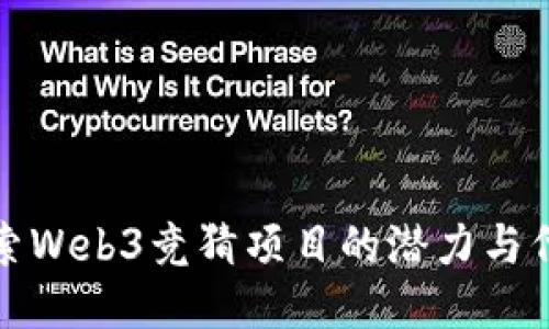 深入探索Web3竞猜项目的潜力与代币机制