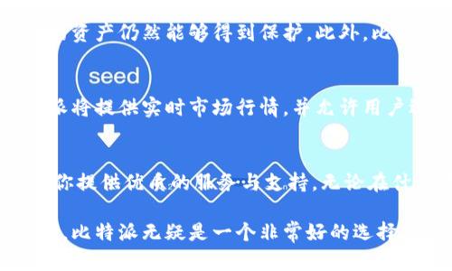 比特派的英文名是 