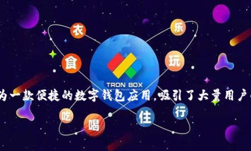 思考一个且的

在当今数字时代，越来越多的人开始使用数字资产和加密货币。比特派（Bitpie）作为一款便捷的数字钱包应用，吸引了大量用户的关注。为了帮助更多用户轻松下载并安装比特派安卓版，以下的更具吸引力并了：

轻松获取比特派安卓版：官方下载安装全攻略