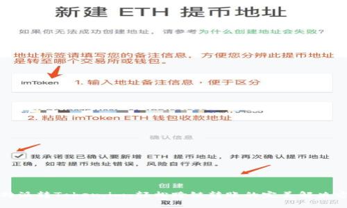 比特派转Token.im：轻松跨链转账的完美解决方案