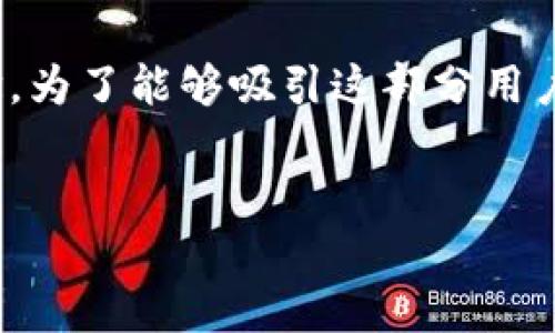 特派自定义RPC的问题涉及到更深层次的技术知识，而且一般用户可能并不太了解这些概念。为了能够吸引这部分用户，并帮助他们理解并利用这些技术，我们可以为此设计一个吸引人的，并分析相关的关键词。

### 
如何轻松实现高效的B特派自定义RPC：一步一步带你入门！