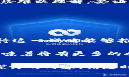 在探讨“香港Web3战略宣布时间”之前，让我们首先理解一下什么是Web3以及它为何对香港和全球其他地区的重要性。

### 什么是Web3？

理解Web3的概念

Web3，简单来说，就是我们所称的“去中心化的网络”。它通过使用区块链技术，使用户能够更加自主地控制自己的数据和数字身份。这与Web 2.0阶段的劣势相对—许多数据和利益集中在大型科技公司手中。Web3的出现标志着互联网的第三次重要变革，充满了创新和无限潜力。

### 香港的Web3战略

香港Web3战略的背景

2022年底，香港特区政府正式宣布了推动Web3发展的战略，突显了其在全球数字经济中的雄心。这一战略的形成，反映出香港渴望通过技术创新，打造一个更具吸引力的商业环境，进一步巩固其作为国际金融中心的地位。

宣布时间

香港Web3战略的正式宣布时间是在2022年10月。政府在这之前已经进行了多方专业咨询，结合金融科技与创新科技领域的专家意见，形成了这一全新的战略。所以，可以说这是一个经过深思熟虑的举措，旨在推动香港在数字经济方面的快速发展。

### 相关的关键词

Web3, 香港战略, 区块链, 数字经济/guanjianci

### 香港Web3战略的核心内容

主要目标与愿景

香港的Web3战略主要有几个核心目标。首先，希望通过财政和政策支持，吸引全球优秀的Web3项目和人才。同时，提升香港在区块链和数字资产行业的竞争力。更重要的是，提升公民对数字经济的认知与接受度，让每个人都能参与到这个革命性的变化中来。

### 如何推动Web3的发展

具体措施与工具

香港特区政府的战略中包括了一系列具体的措施。例如，设立创新基金、扶持初创企业、增强对公共服务中区块链技术的应用等。这些措施不仅能够直接推动技术发展，还能间接促进相关的教育和培训。

### 两个相关问题

在深入了解香港Web3战略后，自然会引发一些与之相关的问题。以下是两个常见的问题：

#### 1. 香港Web3战略将如何影响当地经济？

经济的数字化转型

随着Web3的推进，香港将迎来经济结构的巨大变迁。首先，Web3将吸引大量投资，推动科技行业的蓬勃发展，进而刺激就业增长。其次，传统金融和科技行业的结合，将催生新的商业模式，例如去中心化金融（DeFi）、非同质化代币（NFT）等，这些都有可能成为香港新的经济增长点。

创业环境的提升

香港的Web3战略还会促进创业环境的改善，吸引全球创业公司落户。在一个新的生态系统中，创业公司能够获得更多投资与资源的支持，从而降低创业风险。这种产业生态的丰富，不仅能够带来新技术的突破，还有助于提升香港的全球竞争力。

#### 2. Web3技术实施的挑战是什么？

技术与法律的障碍

尽管Web3拥有广阔的前景，但在实施过程中依然面临诸多挑战。其中，技术的成熟度是一个重要因素。不少Web3技术尚处于发展的初期阶段，需要不断的实验与改进。此外，法律与监管问题同样不可忽视，区块链技术的去中心化特性可能带来监管的难点，这可能会导致相关法律法规的滞后。

公众认知与接受度

另一个挑战在于公众的认知和接受度。许多人对Web3的概念仍感到陌生，尤其是区块链和密码货币等相关技术的复杂性，往往让普通大众难以理解。要让更多人认识并了解Web3，需要教育和推广，只有这样才能真正推动这一战略的成功实施。

### 未来展望

趋势与机遇

未来几年，Web3在香港的发展前景一片光明。随着技术的成熟与市场接受度的提高，我们可以期待看到更多创新应用的诞生。同时，也期待这一战略能够推动香港在全球数字经济中的进一步崛起，成为新的科技创新中心。

总的来说，香港Web3战略的出台，不仅是科技发展的必然趋势，也是其经济转型的重要一步。对投资者、创业家以及普通市民来说，这都意味着将有更多的参与机会与福利。然而，要实现这一战略目标，政府、企业与社会各界都需共同努力，才能在Web3的浪潮中立足，并在未来获得更大的成功。

相信通过这段详细的分析，大家对“香港Web3战略宣布时间”以及相关的方方面面有了更清晰的理解。如果你还有其他问题或想要深入探讨的内容，请随时提问！