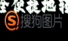 如何将人民币安全便捷地转入BitKeep钱包？