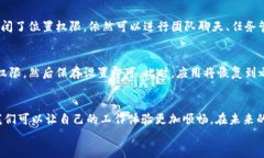 如何快速关闭B特派授权提示：详尽指南关闭B特派