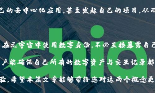 在探讨“Web3”与“元宇宙”的关系之前，我们不妨先对这两个概念进行一些基础的介绍。

什么是Web3?

Web3，也称为“第三代互联网”，是一个崭新的网络发展阶段，主要涉及去中心化应用（DApps）、区块链技术、智能合约和用户数据的所有权。与传统的Web2.0时代相比，Web3强调用户对于自己数据的控制权。这个阶段的核心理念是去中心化，意味着不再由大型科技公司单独掌控用户数据和信息，而是通过分布式网络技术让用户共享数据，获得更多的参与感和归属感。

什么是元宇宙?

元宇宙则是一个更偏向于虚拟现实和增强现实的概念，它描述了一个共享的虚拟环境，用户可以通过虚拟角色或数字身份在这个环境中交流、娱乐和交易。换句话说，元宇宙是一个以人类生活、工作、游戏为基础的、不断扩展的数字宇宙，可能包含多种平台和应用。

Web3与元宇宙的关系

理解Web3与元宇宙的关系，就像理解互联网和网站的关系。Web3可以被视为构建元宇宙的基础设施。元宇宙的世界需要去中心化的技术作为支撑，如NFT（非同质化代币）、数字货币、以及各类去中心化应用等。而这些技术恰恰是Web3所倡导、并且赋能的内容。因此，可以说Web3是元宇宙的基础，它为元宇宙的构建提供了安全性和去中心化的交易环境。

Web3与元宇宙的互动

Web3的一个重要特征就是建立在用户参与基础上，这意味着用户不仅可以在元宇宙中进行消费、社交和娱乐，还能参与到元宇宙的指导和建设中去。例如，用户可以通过购买数字资产或创建虚拟产品，直接影响元宇宙的经济生态。此外，Web3技术使得用户的信息和财富在虚拟世界中得到更好的保护，使得他们在元宇宙中的体验更加安全。

现阶段的应用案例

在当前的数字化浪潮中，我们已经看到了一些Web3与元宇宙融合的实际应用。例如，Decentraland是一个基于区块链的虚拟世界，用户可以在其中购买、销售虚拟土地或构建自己的数字体验。这些交易都依赖于去中心化平台的支持，让用户拥有对自己资产的完全控制权。

另一个例子是Axie Infinity，这是一款基于区块链的游戏，玩家需要购买、培育和战斗数字宠物。这款游戏不仅吸引了大量用户，也推动了Web3技术在游戏领域的应用，进一步增强了用户对数字资产的认同感。

Web3与元宇宙的未来发展

未来几年，Web3和元宇宙的融合将继续深化。随着技术的进步，越来越多的应用程序将会涌现，提供更加丰富和多样的用户体验。同时，随着人们对数字资产认知的加深，元宇宙中的经济活动将会愈加活跃。去中心化的身份验证、资产保护和数据隐私控制将使得用户在数字世界中更放心、自如。

总结：Web3与元宇宙的本质区别

总结来看，Web3与元宇宙是两个不同却又相辅相成的概念。Web3更关注于技术的开源与去中心化，而元宇宙则更专注于提供一个丰富的、沉浸式的虚拟环境。它们的结合将开启全新的数字化时代，使用户在互联网的世界里既是一名参与者，也是一名建设者。人们期待着在这个全球互联、无缝沟通的环境中，体验更高层次的生活与工作形式。

相关问题探讨

h41. Web3是否会改变现有互联网生态?/h4

Web3的核心在于去中心化，它对当前互联网生态的影响是重大而深远的。首先，它将打破大型科技公司对用户数据的垄断，用户将拥有自己的数据并决定如何使用和分享。这一变化不仅重新定义了网络经济，也强化了用户在网络社会中的地位。通过Web3，用户不仅是消费信息的个体，还是生产和共享信息的主体。

另外，Web3的去中心化应用将为开发者提供更广阔的空间。传统互联网开发中，平台和技术的壁垒往往限制了创新的发展，而在Web3时代，任何人都可以构建自己的去中心化应用，甚至发起自己的项目，从而创造出更多的机会。

h42. 如何在元宇宙中保护用户的隐私?/h4

随着元宇宙的快速发展，用户的隐私和数据保护成为了一个重要话题。Web3技术在这一方面展现了它优越的一面。例如，通过去中心化的身份认证系统，用户可以在元宇宙中使用数字身份，不必直接暴露自己的个人信息。这种方式既保护了用户隐私，又保证了用户在虚拟环境中的流畅体验。

此外，区块链技术为交易提供了透明的记录，这意味着用户的交易信息将会被记录在公链上、不可篡改，从而增强了信任基础。在一个充分去中心化的元宇宙中，用户能确保自己所有的数字资产与交互记录都是安全、可信的。

综上所述，Web3与元宇宙之间的紧密联系与互动为我们开启了新的视野，未来的互联网将会呈现出更多的可能性和机遇，对于每个用户来说，都是一场全新的体验。希望本篇文章能够带给您对这两个概念更深入的理解，期待在不久的将来，您可以亲身体验到Web3与元宇宙带来的种种变革与便利。