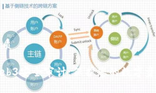 思考且的优质

全面解析Web3安全审计：保护您的数字资产的重要性