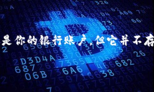 比特币钱包是存储、接收和发送比特币的一种软件或硬件工具。用一个形象的比喻来说，比特币钱包就像是你的银行账户，但它并不存储实际的货币，而是保存你在区块链上拥有的比特币的“密钥”，这些密钥让你能够管理你的比特币资产。

### 深入了解比特币钱包的类型与功能