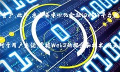 什么是Web3生态系统？在我们日常使用互联网的时