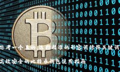 思考一个且的，选择精准的形容词修饰关键词：