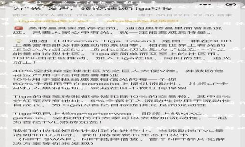 比特派（BitPie）是什么？
比特派（BitPie）是一款功能强大的数字资产钱包，旨在为用户提供安全、便捷的加密货币管理体验。后起之秀的它，不仅支持主流的比特币和以太坊等多种数字货币，还允许用户存储和管理他们的资产，让每位用户都能像拥有一位数字银行经理一样，随时随地掌控自己的财富。

比特派与实名认证的关系
对于很多用户而言，实名认证是一个让人既期待又焦虑的话题。在许多传统金融服务中，实名认证往往被用作确保用户身份安全和防止欺诈的措施。然而，在数字货币的世界中，事情并不完全相同。
比特派采取了一种相对灵活的方式，尤其是在用户安全和隐私保护上。用户在创建账户时，实际上是不需要进行严格的身份验证的。这一特点吸引了大量想要探索加密货币的初学者和隐私敏感型用户。
然而，虽然比特派不要求实名认证，但这并不意味着使用它就绝对安全。用户还是需要擦亮眼睛，谨慎操作，以确保自己的资产安全。在某些情况下，平台可能会要求进行身份验证，例如用户需要进行大额交易时，这样的措施是为了防止洗钱和其他非法活动。

比特派的优点和缺点
说到比特派，不可避免地要谈到它的优点和缺点。作为一个数字货币钱包，它并不是完美无瑕的。因此，对于想要使用比特派的用户来说，了解这些优缺点是非常必要的。

h4优点/h4
strong隐私保护/strong：比特派尊重用户的隐私，不强求实名认证，给予用户更高的自由度。相比于许多需要审核的交易所和钱包，比特派的这种方式吸引了众多注重隐私的用户。
strong便捷性/strong：比特派的界面友好且直观，用户可以轻松导航甚至在第一次使用时也不会感到迷失。简单的操作方式让人忍不住想立刻上手。
strong安全性/strong：比特派支持多种类型的数字货币，并为用户提供存储这些资产的安全环境。尽管不需要实名认证，该平台依旧运用了多重加密和安全锁定等技术，最大限度地保护用户的资产。

h4缺点/h4
strong缺乏监管/strong：由于不要求实名认证，比特派在某种程度上缺乏监管。这意味着如果用户遭遇恶意交易，他们可能在追索损失时面临困难。
strong限制功能/strong：虽然比特派支持多种货币，但在某些情况下，用户可能会发现某些高级功能较为缺失，例如法币交易等。这些可能限制了某些用户的使用体验。

如何安全地使用比特派？
即使比特派不要求实名认证，用户在使用时依然要牢记安全第一。保护数字资产的安全是每一个加密货币用户都需要面对的挑战。以下是一些实用的安全建议：

h4使用强密码/h4
强密码是保护您数字资产的第一道防线。采用复杂、多变且难以猜测的密码是非常重要的。同时，定期更换密码，避免使用与其他账户相同的密码，这样可以减少潜在的安全威胁。

h4启用双重身份验证/h4
双重身份验证（2FA）是另一种安全措施。在设置比特派时，尽量启用2FA功能。这种方法能在用户登录时，要求输入额外的验证码，这样即使有人获得了您的密码，也无法轻易登录账户。

h4定期备份/h4
用户应该定期备份自己的钱包数据，尤其是在进行大额交易之前。备份可以确保即使设备损坏或丢失，您的资产依然可以恢复。

h4保持软件更新/h4
软件的每一次更新通常都会修复漏洞和加强安全措施。在使用比特派时，请确保您使用的是最新版本的软件，以此确保数字资产的安全性。

可能的相关问题
h41. 比特派如何确保用户资产的安全性？/h4
比特派通过多重加密技术、冷存储等方式保护用户资产。一些细节包括采用私钥加密、定期安全审计，以及与第三方安全公司合作进行安全评估。这一系列措施共同作用，为用户提供了良好的安全保障。

h42. 比特派是否有交易限制？/h4
是的，比特派在某些交易和提现方面设定了一些限制。这些限制可能与用户的身份验证状态、使用的币种以及当地法规有关。用户在进行大额交易时，建议先查询官方规定，以避免不必要的麻烦。

总结
总的来说，比特派是一款非常适合初学者与关注隐私的用户的数字货币钱包。尽管它不要求实名认证，用户在使用的过程中依然需要保持警惕，遵守安全原则。了解比特派的特点和使用技巧，不仅能帮助您更好地管理数字资产，也能在相对复杂的加密世界中找到属于自己的安全定位。

  比特派钱包：隐私友好的数字资产管理选择 / 
 guanjianci 比特派钱包, 加密货币, 数字资产, 认证 /guanjianci  