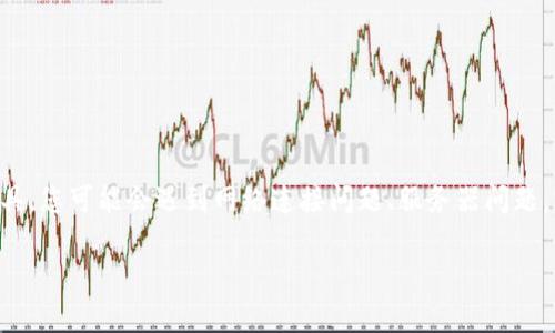 看起来您在提到“b特派”时可能遇到了问题。如果这是一个应用程序或工具，您可能会遇到网络连接问题、服务器问题，或者是软件本身出现故障。为了更有效地帮助您，我需要一些额外的信息。

### “b特派无法使用的原因及解决方法解析”