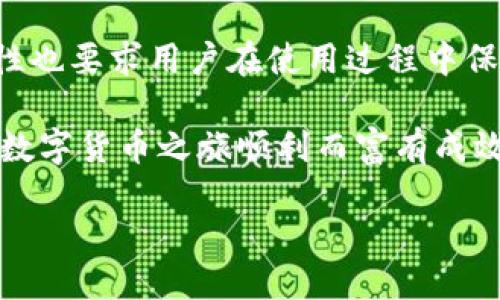 比特派账号登录指南

在数字货币的世界中，比特派作为一款受欢迎的钱包应用，有着众多用户使用。然而，有时候由于种种原因，用户可能需要退出或者更换设备，这就涉及到如何重新登录账号的问题。本文将为您详细介绍比特派的登录步骤，以及一些常见问题的解决办法，帮助您顺利踏入数字货币的海洋。

登录比特派的钱包，您需要了解以下几个基本步骤：

第一步：下载并安装比特派应用

若您是新用户，首先需要在手机应用商店（如苹果App Store或安卓的Google Play）下载比特派应用。如果您已经安装过比特派，但因换手机或其它原因需要重新下载，建议确保您下载的是最新版本，以避免潜在的兼容性问题。

第二步：打开比特派应用

安装完成后，找到手机应用图标并点击打开。在应用首次启动时，系统可能会要求您进行一些初始设置，例如同意用户协议、隐私政策等。请仔细阅读这些内容，确保您了解相关条款。

第三步：选择登录模式

比特派提供多种登录方式，包括助记词、私钥以及密码等。选择您之前创建账户时所用的登录方式。如果您没有记住登录方式，可以通过找回功能进行恢复。

第四步：输入相关信息

根据您选择的登录方式，输入相关信息。例如，如果您选择用助记词登录，则需按照系统提示输入完整的助记词，确保每一个字都正确无误。一般情况下，助记词由12或24个英文单词组成，务必保持字词的顺序不变，因为这直接影响到登录的成功率。

第五步：设置安全措施

登录后，系统可能会提示您设置一些安全措施，例如指纹识别、面部识别或密码。强烈建议您设置这些安全措施，以确保您的资产安全。数字货币的特性决定了它的不可逆性，一旦丢失将无法找回，因此保护好个人信息至关重要。

第六步：成功登录

完成以上步骤后，您应该能够成功登录到比特派。进入钱包界面后，务必查看您的资产是否正常显示。如果发现有任何异常，请及时联系客服。

常见问题解答

在登录过程中，您可能会遇到一些常见问题，下面我们将逐一解答：

问题一：忘记助记词或私钥，怎么办？

助记词和私钥是您比特派账户的唯一凭证，一旦丢失将无法找回，因此务必要妥善保管。如果您不小心遗忘了这些信息，您可能无法重新访问您的账户。为了避免这种情况的发生，请在第一次创建账户时，把助记词和私钥写下来，并保存在安全的地方。可以选择使用密码箱、保险箱等方法进行保管。

问题二：登录时提示“账号未登记”该如何解决？

如果在输入助记词或私钥后，系统提示“账号未登记”，可能的原因包括：您输入的助记词或私钥有误，或者该信息不再与比特派相连。请再仔细确认输入的每一个字是否正确，确保没有误打或漏打。如果信息确认无误，但依然出现问题，请联系比特派的客服团队进行进一步的技术支持。

总结

登录比特派账户并不是一件复杂的事情，只要您牢记登录信息，并确保安全措施，通常都可以顺利进入钱包。但是，它的安全性及便捷性也要求用户在使用过程中保持一定的警惕性。数字货币市场充满了机遇与挑战，任何环节的疏忽都可能导致资产的损失，因此请务必妥善管理自己的信息。

希望以上的信息能够帮助您更好地了解比特派的登录流程。如果您还有其他问题或需要更多的帮助，请随时联系我们的客服。愿您的数字货币之旅顺利而富有成效！

比特派钱包登录指南：轻松找回您的数字资产