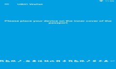 比特币钱包怎么注销账户在当今的数字时代，比