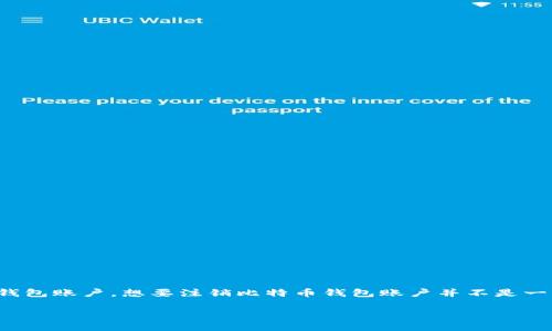 比特币钱包怎么注销账户

在当今的数字时代，比特币成为了一种越来越流行的投资方式，而比特币钱包则是存储和管理比特币的主要工具。然而，有些用户可能会因为各种原因决定注销他们的比特币钱包账户。想要注销比特币钱包账户并不是一件简单的事情，尤其对于那些刚接触区块链和数字货币的朋友来说，可能会觉得相对复杂。为了帮助您更好地理解和完成这一过程，本文将为您提供详细的指南和实用的建议。

比特币钱包注销账户的详细步骤与注意事项