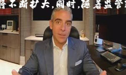 比特派钱包里的USDT是什么？

比特派钱包（BIP Wallet）是一款现代化的数字资产钱包，它支持多种加密货币的存储与管理，而USDT（Tether）则是该钱包内常见的一种数字货币。USDT作为一种稳定币，旨在提供一种较为稳定的数字货币选择，特别受到那些希望避免价格波动的投资者的青睐。

USDT的基本介绍

USDT，全称为Tether，是一种与美元挂钩的数字货币。简单地说，1 USDT的价值通常与1美元相等，这使得USDT成为了投资者在加密货币市场中转移资产或规避波动风险的有效工具。对于那些不想经历比特币或以太坊价格剧烈波动的用户来说，USDT无疑提供了一个安全的避风港。

为什么选择比特派钱包来存储USDT？

比特派钱包的功能强大，界面友好，非常适合新手和资深用户。而且，它提供的安全性和便捷性使得用户在存储和交易USDT时都能相对轻松。一方面，比特派钱包采用了高强度的安全措施，比如多重签名、备份恢复等，确保用户的资产安全。另一方面，钱包内置的交易功能则允许用户快速进行USDT的买入和卖出，让操控资产变得更加灵活。

比特派钱包与USDT的结合优势

通过比特派钱包存储USDT，用户享受到的不仅仅是安全性，还有流动性的优势。比特派钱包内嵌的交易所让用户能够随时随地进行交易，无需将资产转移至其他平台。此外，钱包的转账费用相对较低，这对于频繁交易的用户来说，也是一项不小的优势。

怎样使用比特派钱包存储和交易USDT？

存储和交易USDT在比特派钱包中实际上非常简单。用户首先需要在应用商店下载并安装比特派钱包。注册后，请确保完成身份认证，以保证您能够享受到所有功能。

完成注册后，用户可以直接在钱包中选择购买USDT，也可以通过其他渠道如交易所将USDT转账至比特派钱包。之后，您可以选择长时间持有，或者在市场波动时进行交易。每次交易时，系统会提示您相关费用，确保您能做出明智的决策。

如何确保比特派钱包内的USDT安全？

安全是存储数字资产的首要考虑。在比特派钱包中，用户可以采取多项措施来提高安全性。首先，设置强密码和启用双重认证是防止他人未经授权访问您账户的有效方法。此外，定期备份您的钱包数据十分重要，这样如果遇到设备丢失或故障，您仍能恢复资产。

USDT的未来发展趋势

随着全球金融体系逐步向数字化和去中心化发展，稳定币如USDT的需求也日益增加。尽管市场上出现了多种新兴稳定币，USDT由于其广泛的认可度和应用场景，仍将在未来一段时间内占据重要地位。随着区块链技术的发展，USDT可能也会不断其技术架构，以提高交易速度和效率。

总结

总的来说，比特派钱包为用户提供了一个安全、便捷的平台，帮助他们存储和交易USDT这一稳定币。在日益多元化的数字货币市场中，USDT以其稳定性赢得了众多用户的青睐，成为了加密资产组合中不可或缺的一部分。因此，选择在比特派钱包中存储USDT，将是一个明智的决定。

比特派钱包, USDT, 数字货币, 稳定币/guanjianci

常见问题解答

问题1：比特派钱包如何保证用户资产的安全性？

实际上，比特派钱包在安全性上有不少可以信赖的措施。首先，所有的用户数据和交易记录都经过加密，确保不会被恶意第三方窃取。此外，比特派钱包通过多重签名技术和分布式存储进一步增强了资产的安全性。同时，用户资产的私钥通常存储在用户本地设备中，而非服务器上，从而降低了黑客攻击的风险。

问题2：USDT未来的市场前景如何？

USDT的市场前景受到多种因素的影响，包括政策法规、市场需求和技术进步等。随着越来越多的企业和金融机构开始认可并使用稳定币，USDT的利用场景将不断扩大。同时，随着监管政策的逐渐完善，USDT的安全性和合规性也可能得到进一步提升，进而为其市场普及提供更坚实的基础。

总的来说，USDT的未来值得期待，而比特派钱包为用户提供了一个安全、广泛的存储平台，将使得持有和交易USDT变得更加轻松与便利。

比特派钱包中的USDT：安全便捷的数字资产管理选择