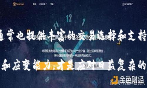 bitp官网无法打开的原因
在这个数字化迅速发展的时代，越来越多的人依赖在线平台进行交易和交流。因此，当遇到一些常用网站无法打开时，我们通常会感到困惑和不安。bitp官网作为一个备受关注的数字货币交易平台，很多用户在尝试访问其官方网站时却发现无法打开。这种情况背后可能隐藏着多种原因。我们将从技术故障、网络问题、运营和法律合规等多方面进行探讨。

技术故障：服务器宕机或维护
首先，最常见的原因之一就是技术故障。网站的服务器可能因为多种原因而暂时宕机。这种情况通常是由服务器的硬件问题、软件故障或者网络配置问题引起的。对于一个高访问量的网站来说，服务器偶尔出现宕机并不奇怪，尤其是在平台进行重要的系统升级或维护时，暂时无法访问也是常见的现象。

例如，如果bitp正在进行系统更新，可能会选择在特定时间段内将网站下线，以确保更新的顺利完成。在这种情况下，用户可以通过社交媒体或其他渠道查看是否有相关的维护通知。

网络问题：用户端的连接问题
除了服务器本身的问题，用户的网络连接也可能导致无法访问网站的情况。有时，用户的ISP（互联网服务提供商）可能在该地区出现网络故障，或者用户的设备存在配置问题。此外，DNS（域名系统）的问题也可能导致用户无法找到bitp官网。这种情况下，清理浏览器的缓存或者更换DNS服务器（例如使用Google DNS或OpenDNS）可能会有所帮助。

运营原因：平台业务调整
其次，bitp的运营决策也可能影响网站的可用性。例如，如果平台正在进行业务调整或者转型，可能会选择暂时关闭官网来整理和其服务。在这种情况下，用户可能会发现无法访问官网，但通常这种情况是短暂的。

建议用户定期关注平台的官方社交账号，以获取最新的公告和动态。此外，一些平台在发生重大变化时，会通过邮件通知其用户。这也是了解网站能否恢复可用性的一个好方法。

法律合规：政府审查或政策变化
随着数字货币的快速发展，各国政府对其监管政策也在不断调整。一些交易平台可能会因为与当地法律法规不符而被迫下线，导致其官网无法访问。这种情况对用户来说通常是不可控的，因为它涉及到更广泛的政策和法律问题。

例如，如果bitp在某个国家的法律政策发生了变化，可能需要重新评估其运营模式和合规性，这可能导致官网暂时无法访问。为了避免影响用户的交易体验，bitp可能会选择在合规问题解决之前临时关闭官网。

用户如何应对官网无法打开的情况
面对bitp官网无法打开的情况，用户可以采取以下几种应对措施：
ul
    li检查网络连接：首先要确保自己的网络连接正常，可以尝试访问其他网站来确认。如果其他网站也无法打开，可能是网络问题。/li
    li查看社交媒体平台：许多交易平台会在社交媒体上发布最新的状态更新，用户可以关注bitp的社交账号，以获取官方通知。/li
    li使用VPN：如果是由于地区限制或者ISP问题导致无法访问，可以尝试使用VPN服务，切换到其他地区的服务器进行访问。/li
    li联系客户服务：如果其他方法都无法解决问题，用户可以尝试直接联系bitp的客户服务，了解具体的情况和解决方案。/li
/ul

出现此类问题后的思考
当我们在使用线上平台时，碰到一系列故障和问题都是不可避免的。这并不意味着所依赖的平台不可靠，而是技术和商业运营的一部分。在面对此类问题时，保持冷静和耐心非常重要。了解问题的可能原因以及能采取的措施，能让我们更有效地应对突发情况。

思考更多相关问题
1. bitp官网何时会恢复正常访问？
2. 如果bitp官网关闭，是否有替代平台可以使用？

1. bitp官网何时会恢复正常访问？
关于bitp官网恢复正常访问的时间，这通常取决于导致故障的原因。例如，如果是由于技术维护，那么官方网站可能在几个小时内恢复正常。但是如果是由于更复杂的法律合规问题，恢复时间可能会延长。在这段等待期间，用户可以关注官网的社交媒体更新，或者参与相关的社区讨论，以获取及时的信息。

2. 如果bitp官网关闭，是否有替代平台可以使用？
在bitp官网无法访问的情况下，用户可以考虑使用其他数字货币交易平台。市场上有很多类似的平台，比如币安（Binance）、火币网（Huobi）、OKEx等，这些平台通常也提供丰富的交易选择和支持服务。然而，用户在选择替代平台时需要特别注意其安全性和合规性，确保所选平台是合法并受监管的。

总结来说，bitp官网无法访问的原因可能是多种多样的，用户需要从多个角度进行思考与探讨。对于每一个使用线上平台的用户来说，提高对网络环境的敏感度和应变能力，才是应对日益复杂的数字世界的重要工具。