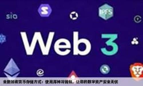 

如何选择最安全的比特币钱包：终极指南