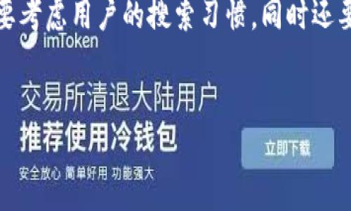 思考和关键词  

在制定一个关于“b特派旧版二维码恢复”的时，我们需要考虑用户的搜索习惯，同时还要用上能够吸引点击的形容词。以下是我所构想的内容：

  
简单易懂的b特派旧版二维码恢复指南