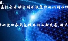 比特币钱包与硬盘之间的关系在谈论比特币钱包