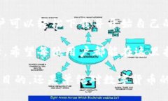 思考一个且的在如今这个数字货币盛行的时代，