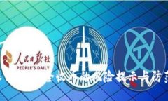 思考一个且的B特派钱包：安全收币的风险提示与