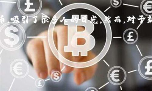 思考用户搜索需求

在这个加密货币日渐普及的时代，许多投资者与爱好者们开始探索不同的数字货币。比特币现金（Bitcoin Cash）作为比特币的分叉币，吸引了很多人的目光。然而，对于新手用户而言，选择一个安全、易用的钱包来存储比特币现金显得至关重要。因此，的内容围绕着“最早支持比特币现金的钱包”的话题。

现在让我们为这个话题选择一个优质的，并确定相关关键词。

优质
最早支持比特币现金的安全高效钱包推荐