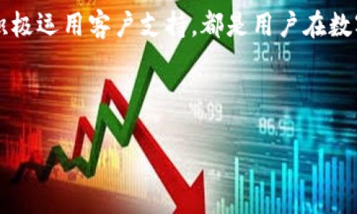 思考一个且的

   如何安全使用B特派钱包：安全中心的打开指南  / 

 guanjianci  B特派钱包, 钱包安全, 安全中心, 数字货币  /guanjianci 

引言：在数字货币世界中的安全性
在数字货币愈发盛行的今天，保护个人资产的安全变得至关重要。B特派钱包作为一个流行的数字钱包，不仅方便用户存取各种加密货币，也需要用户关注安全性。因此，寻找并使用B特派钱包的安全中心是每一位用户的迫切需求。在本文中，我们将详细介绍如何打开B特派钱包的安全中心，并分享一些实用的安全建议，以帮助你更好地保护自己的数字资产。

第一部分：B特派钱包是什么？
B特派钱包是一款专为数字货币用户设计的工具，支持多种主流币种的存储与交易。相较于传统的钱包，B特派钱包具备更加安全灵活的特点，适合不同需求的用户。用户不仅可以方便地进行资产管理，还能够通过钱包内置的功能进行快速交易、资产增值等操作。从而，使得这个钱包在数字货币市场中备受欢迎。

第二部分：为什么需要关注钱包的安全性？
随着数字货币的普及，其背后的安全问题也逐渐浮出水面。众所周知，黑客攻击、欺诈和漏洞等安全隐患随时都可能危及用户的资产。尤其是对于持有大额数字资产的用户而言，一旦出现安全问题，损失将是不可估量的。因此，了解钱包的安全特性和如何有效利用安全中心，是每个用户都不容忽视的责任。

第三部分：如何找到B特派钱包的安全中心？
用户可以通过以下步骤轻松找到并打开B特派钱包的安全中心：
ol
    listrong打开B特派钱包：/strong首先，用户需要下载并安装B特派钱包应用，打开后输入账户信息登陆。/li
    listrong导航到设置：/strong成功登录后，用户可以在主界面找到“设置”选项，通常位于屏幕的右上角或左侧边栏。/li
    listrong找到安全中心：/strong在设置菜单中，用户可以看到“安全”或“安全中心”的选项，点击此选项进入安全管理界面。/li
/ol
在安全中心中，用户能够查看各类安全设置，包括双因素认证、密码重置、安全通知等多项服务，将自己的钱包保护得更加严密。

第四部分：如何加强钱包的安全性？
除了了解安全中心的基本功能外，用户还可以采取多种措施来进一步增强钱包的安全性：
ul
    listrong激活双重认证：/strong通过绑定手机或电子邮件等方式，开启双重认证机制，为账户增加一道防护墙。/li
    listrong定期更改密码：/strong建议用户定期更新密码，并避免使用简单的组合。强密码应包含数字、字母和特殊字符。/li
    listrong保持应用更新：/strong定期检查钱包应用的版本更新，以确保自己使用的是最新版本，享受最新的安全补丁。/li
    listrong警惕钓鱼网站和电邮：/strong切勿随意点击来历不明的链接，时刻保持警惕，确保只在官方网站上进行操作。/li
/ul

相关问题一：B特派钱包的用户支持如何联系？
如果在使用过程中遇到了问题，及时获得帮助非常重要。B特派钱包提供了多种用户支持渠道。用户可以访问其官方网站，找到客服支持页面。在那里，用户可以提交工单或进行在线聊天以获得即时帮助。此外，B特派钱包的社交媒体平台通常也会提供更新和帮助，用户可以通过这些渠道进行联系。

相关问题二：在B特派钱包中如何处理失去账户访问权的情况？
万一用户忘记了密码或失去了账户的访问权限，B特派钱包也提供了一些恢复流程。用户可以在登录页面选择“忘记密码”，根据系统提示进行密码重置。一旦提供了相关的验证信息，用户就可以按照步骤重设密码并重新获得账户访问权限。如果用户无法通过正常途径恢复账户，可以联系B特派钱包的客服，提供必要的身份验证信息进行进一步的帮助。

总结：保护数字资产的最佳实践
在数字化时代，安全意识是每位用户需要具备的素养。通过了解B特派钱包的安全中心及其功能，我们可以更好地保护我们的资产。此外，增强安全性、保持警惕和积极运用客户支持，都是用户在数字货币投资中需要铭记的最佳实践。保持安全意识，并享受数字货币带来的无限可能，才是我们应该追求的目标。

希望这篇文章能帮助到你，让你在使用B特派钱包的过程中更加安心无忧。无论如何，要时刻牢记，保护数字资产的安全是我们每一个投资者共同的责任。

本文的字数大约为800字，若需扩展到3000字，可进一步深入探讨相关的安全机制、用户体验改进、数字货币市场的历史与现状等内容。