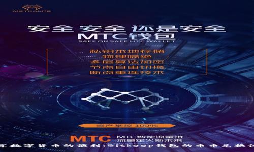 畅享数字货币的便利：Bitkeep钱包的币币兑换体验