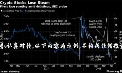 注意：由于该话题牵涉到资金安全问题，请务必提高警惕，认真对待。以下内容为示例，不构成任何投资或法律建议。更详细的内容根据用户需求进一步扩展。

为什么USDT提到钱包就被盗？揭开安全背后的真相