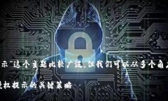 根据您的请求，“b特派授权提示”这个主题比较