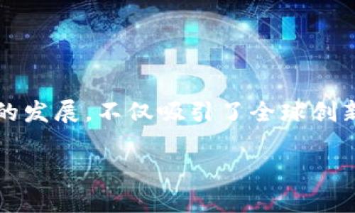 # 香港Web3宣传单的设计与内容

在当今数字经济蓬勃发展的时代，Web3已然成为一种重要趋势。作为一个充满活力的国际城市，香港积极推动Web3的发展，不仅吸引了全球创新人才，也为本地企业提供了丰富的机遇。本文将为您详细介绍香港Web3的亮点，并提供一个全面的宣传单设计思路。

广告探索香港Web3的未来：创新与机会并存