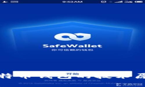 深入探讨比特币钱包的技术原理与安全性