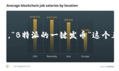 思考的的对于许多对加密货币或区块链技术感兴