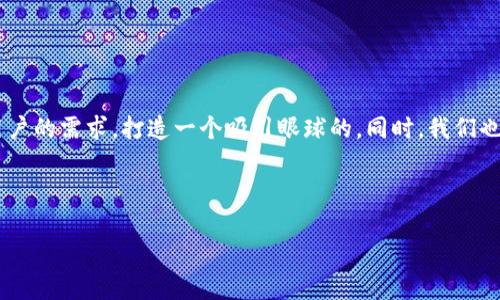 思考的及相关关键词

在探索“提usdt到tp钱包手续费”这个主题时，我们可以更贴近普通用户的需求，打造一个吸引眼球的。同时，我们也要关注，以便更好地吸引流量。以下是我为这个主题拟定的及关键词。



最全面的USDT提现到TP钱包手续费解析，快速便捷省钱攻略