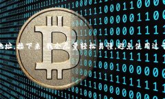 在这里，我将为您详细解答如何删除某个特定的