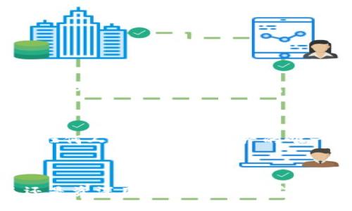 思考一个且的

如何安全地下载USDT钱包APP：你的完整指南

USDT钱包, 下载USDT钱包, USDT钱包APP, USDT数字货币/guanjianci

---

引言

随着数字货币的日益流行，USDT（Tether）作为一种稳定币也逐渐获得了更多人的青睐。对于许多新手用户来说，如何下载和使用USDT钱包APP成了一个迫切需要解决的问题。在这个信息环境中，用户往往会面临各种选择和信息的误导。因此，这篇文章将带你全面了解如何安全地下载USDT钱包APP，并给你提供一些实用的建议。

什么是USDT钱包？

首先，让我们简单了解一下USDT钱包的概念。USDT钱包是一种用于存储、发送和接收USDT数字货币的工具。用户可以通过USDT钱包来管理自己的数字资产，进行交易与投资。而随着越来越多的交易所和服务提供商发布自己的钱包APP，选择一个合适的USDT钱包就显得尤为重要。

USDT钱包APP的种类

在选择USDT钱包APP时，我们会发现市场上存在多种类型的数字钱包，每种钱包都有其独特的特点及优势。一般来说，我们可以将USDT钱包分为以下几类：

ul
  listrong热钱包：/strong这种钱包连接互联网，使得交易更加方便，但安全性相对较低。适合频繁交易的用户。/li
  listrong冷钱包：/strong这是为了提高安全性而不常连接互联网的存储设备。适合长期持有用户。/li
  listrong硬件钱包：/strong通过专用的设备进行存储，安全性很高，适合大额存储用户。/li
  listrong软件钱包：/strong通过手机APP或电脑程序使用，使用方便，但也需要用户谨慎选择。/li
/ul

USDT钱包的下载渠道

那么，USDT钱包APP到底应该从哪里下载呢？我们推荐以下几个安全可靠的渠道：

ul
  listrong官方网站：/strong大多数钱包项目都有自己的官方网站，用户可以直接在官网上找到适合自己设备的APP下载链接。/li
  listrong应用商店：/strong在Google Play、Apple App Store等应用商店中，用户可以搜索USDT钱包并下载。/li
  listrong社区论坛：/strong比如Reddit、Telegram等社区，许多用户会分享钱包的使用经验和下载链接，但要注意辨别信息的真实性。/li
/ul

如何确保下载的安全性？

在下载USDT钱包APP时，安全是首要考虑的因素。以下几点建议可以帮助你确保下载的安全性：

ul
  listrong检查开发者信息：/strong在下载前，查看开发者的背景信息，确保其为知名的团队或公司。/li
  listrong查看用户评价：/strong在应用商店查看其他用户的评价，了解该APP的实际使用效果。/li
  listrong使用防病毒软件：/strong在下载APP前，确保你的设备安装了防病毒软件，以防下载到恶意软件。/li
  listrong关注钱包更新：/strong定期查看钱包APP的更新信息，及时更新可以提高安全性。/li
/ul

常见问题解答

h4问题1：我该选择哪种类型的USDT钱包？/h4

对于新手用户来说，这个问题的答案取决于你的需求。如果你是频繁交易的用户，热钱包可能更加适合，因为它们操作简单、方便。而如果你希望长期持有USDT，冷钱包或硬件钱包将提供更高的安全性。总的来说，选择钱包的关键是根据你的使用频率和安全需求进行权衡。

h4问题2：我如何确保我的USDT安全？/h4

确保USDT安全的方法不仅仅是选择一个合适的钱包，还需要采取额外的安全措施。首先，使用双重验证功能，提高账户安全性；其次，不要将私钥分享给任何人，私钥是你资产的唯一钥匙；最后，定期备份你的钱包和私钥，确保即使设备丢失也不至于损失资产。

总结

下载USDT钱包APP并不复杂，但在这一过程中，我们需要考虑到安全性、便捷性等多个因素。希望本篇指南能为你提供一些参考和帮助！无论你是新手还是资深用户，选择一个安全、可靠的USDT钱包都是非常关键的一步。祝你在数字货币的世界中投资顺利，收益丰厚！