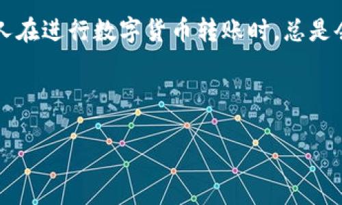 思考一个且的

对于不少首次接触或者使用区块链技术的用户来说，很多术语和操作可能会显得有些晦涩。关于“b特派转账需要矿工费”的话题，很多人在进行数字货币转账时，总是会对矿工费产生疑问。特别是在b特派这种平台上，熟知矿工费的作用和计算方式就显得尤为重要。因此，我为你确定了以下的和关键词。

创建的

深入解析：b特派转账必不可少的矿工费