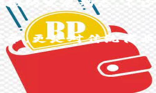 详细介绍

在万众瞩目的香港web3峰会上，肖风的致辞吸引了众多媒体和与会者的关注。作为业界的领军人物，肖风不仅分享了他对web3时代的深刻洞察，更表达了对未来趋势的期待。他的每一句话，都饱含着对技术变革的热情和对行业发展的思考。

峰会的背景与重要性
香港一直以来都是金融和技术创新的前沿阵地，而web3作为互联网的下一个发展阶段，正是区块链、去中心化、智能合约等技术共同推动的结果。此次峰会的召开，为行业内的领军人物、创业者和投资者提供了一个交流与合作的平台，让大家共同探讨web3的未来。

肖风的致辞内容
在致辞中，肖风提到，web3的核心是用户的掌控权和数据的安全性。与传统互联网不同，web3强调去中心化，用户能够更好地控制自己的信息。他还提到，区块链的透明性和不可篡改性将会为各行各业带来巨大的变革机会，尤其是在金融、艺术和游戏等领域。

对行业发展的展望
肖风认为，尽管web3的概念还在不断发展，但它已经开始慢慢改变我们的生活方式。在不久的将来，我们或许会看到更多基于区块链的新商业模式，以及更为丰富的用户体验。他鼓励企业家们大胆创新，拥抱变化，为web3的未来做出贡献。

与会者的反响
肖风的致辞激励了在场的许多人，尤其是年轻创业者。他们对web3未来的可能性充满了期待，并表示将会继续关注这一领域的发展动态。不少人也在社交媒体上分享了自己的感受，认为肖风的演讲非常具有启发性，让他们对未来充满信心。

总结与思考
在这个充满机遇与挑战的时代，肖风的致辞无疑为行业的发展指明了方向。我们每个人都应意识到，web3不仅仅是技术革命，更是对传统商业模式的挑战和对未来生活方式的重新定义。在这样的背景下，个人与企业如何把握这一趋势，成为了大家关心的焦点。

相关关键词与
香港web3峰会：肖风致辞的启示与行业展望